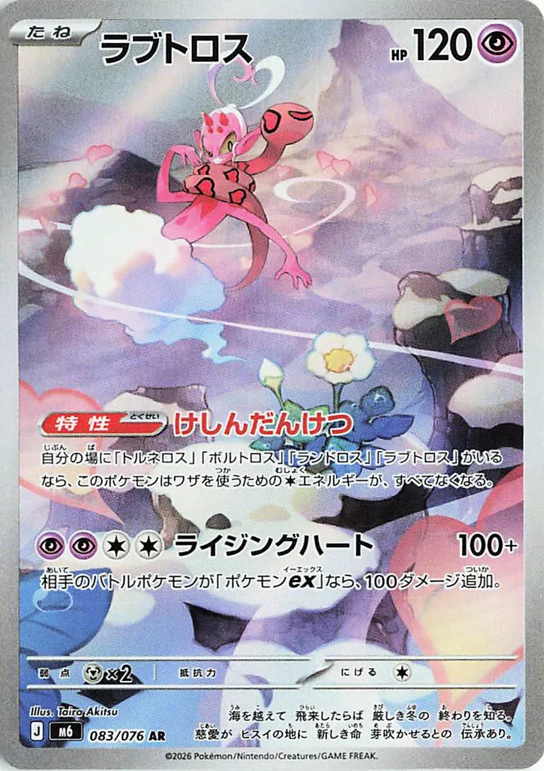 Enamorus 083/76 — Storm Emeralda (Japanese Pokémon TCG card)