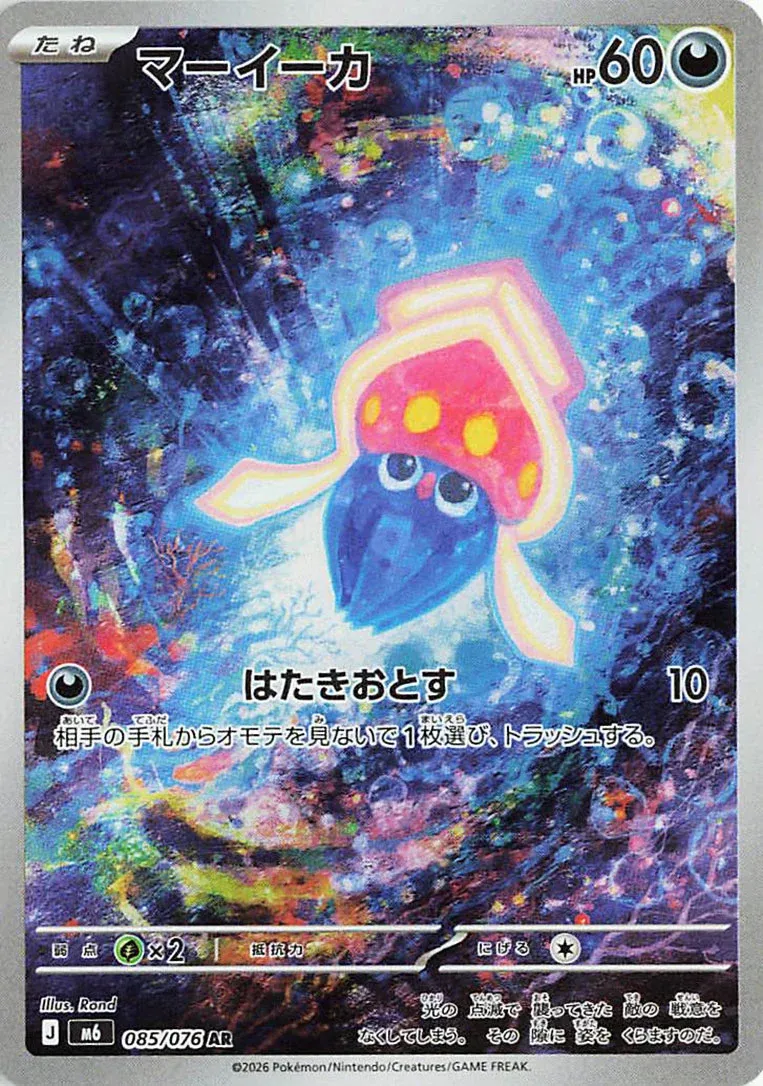Inkay 085/76 — Storm Emeralda (Japanese Pokémon TCG card)