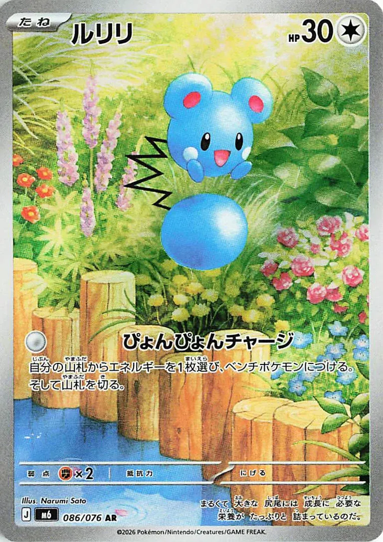 Azurill 086/76 — Storm Emeralda (Japanese Pokémon TCG card)