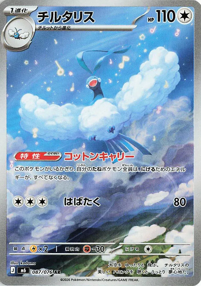 Altaria 087/76 — Storm Emeralda (Japanese Pokémon TCG card)