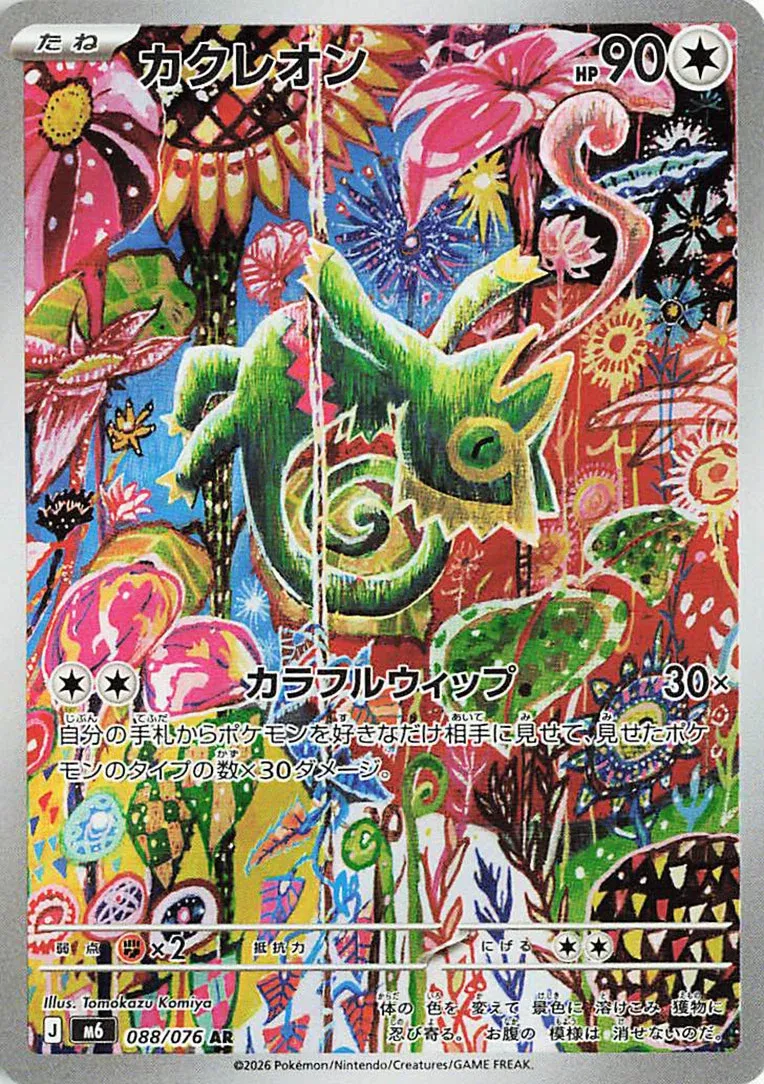 Kecleon 088/76 — Storm Emeralda (Japanese Pokémon TCG card)