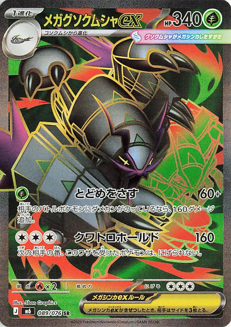Mega Golisopod ex 089/76 — Storm Emeralda (Japanese Pokémon TCG card)