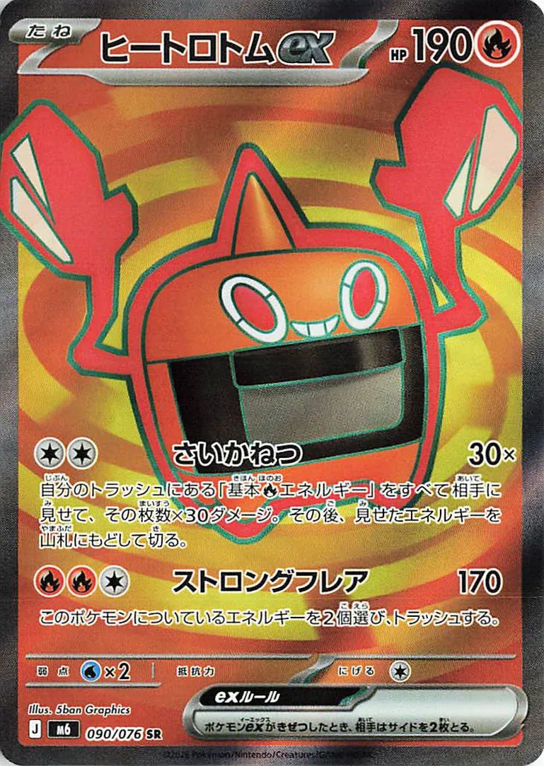 Heat Rotom ex 090/76 — Storm Emeralda (Japanese Pokémon TCG card)