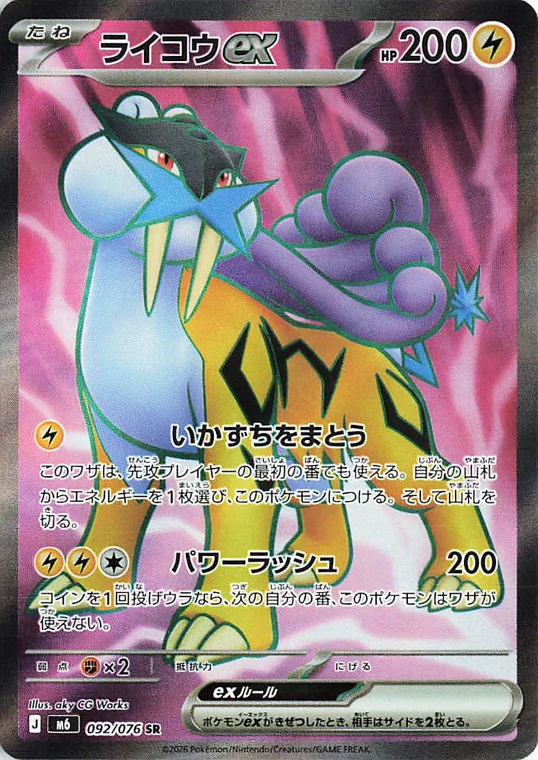 Raikou ex 092/76 — Storm Emeralda (Japanese Pokémon TCG card)