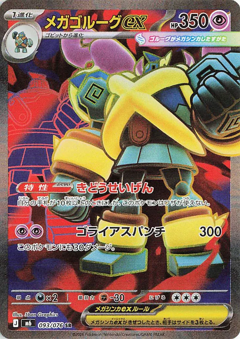 Mega Golurk ex 093/76 — Storm Emeralda (Japanese Pokémon TCG card)