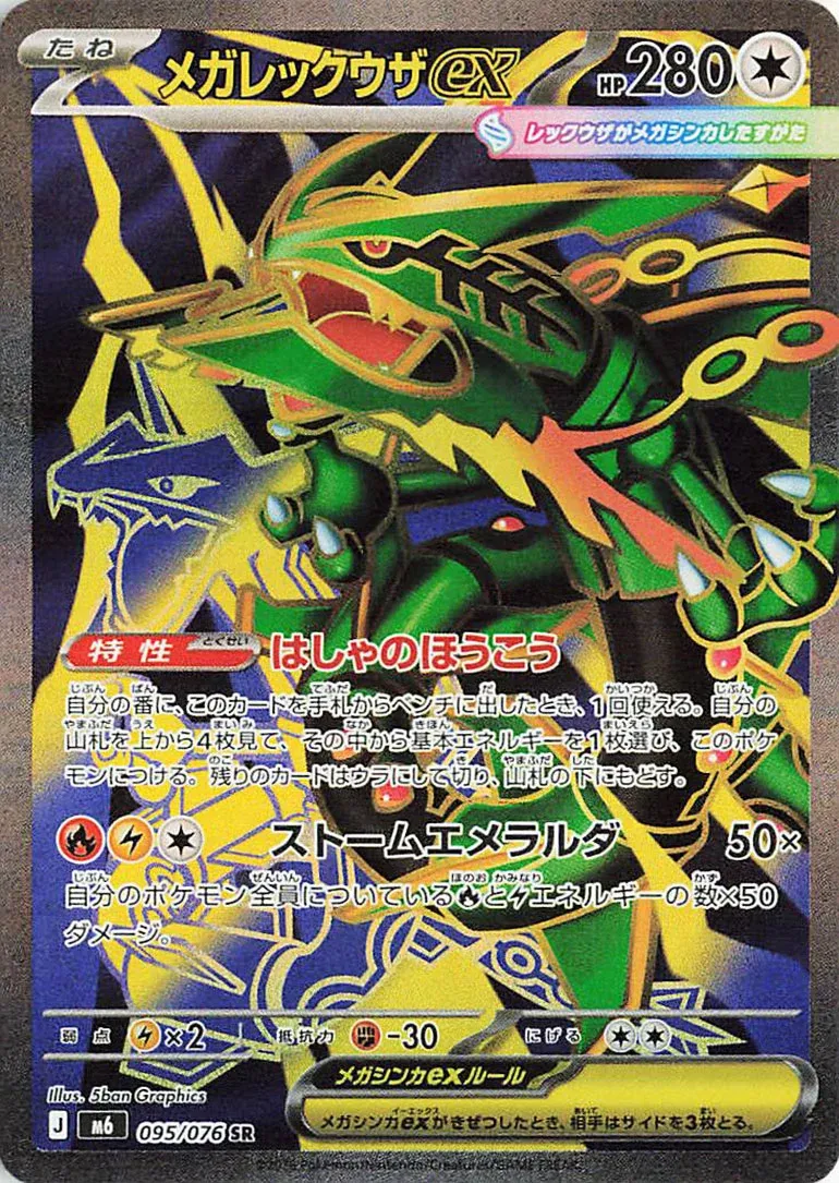 Mega Rayquaza ex 095/76 — Storm Emeralda (Japanese Pokémon TCG card)