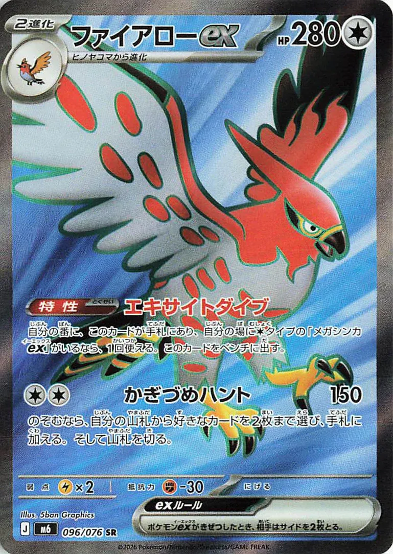 Talonflame ex 096/76 — Storm Emeralda (Japanese Pokémon TCG card)