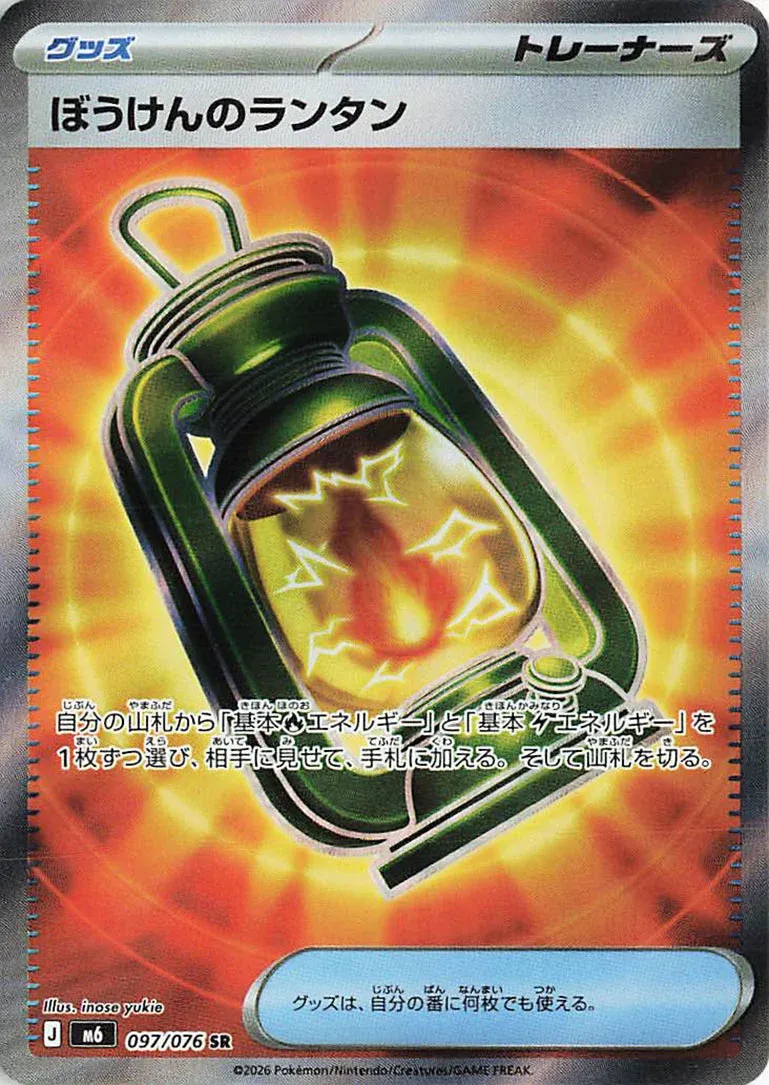 Adventuring Lantern 097/76 — Storm Emeralda (Japanese Pokémon TCG card)