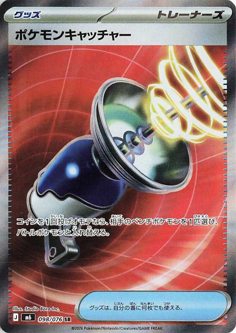Pokémon Catcher 098/76 — Storm Emeralda (Japanese Pokémon TCG card)