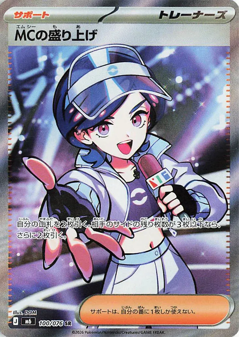 Emcee's Hype 100/76 — Storm Emeralda (Japanese Pokémon TCG card)