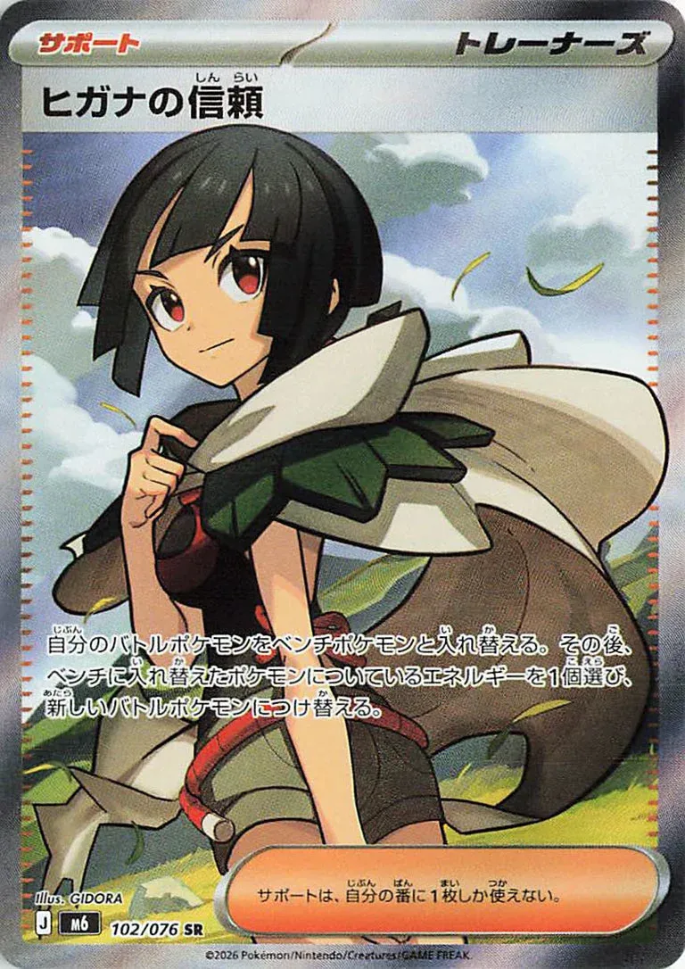Zinnia's Trust 102/76 — Storm Emeralda (Japanese Pokémon TCG card)