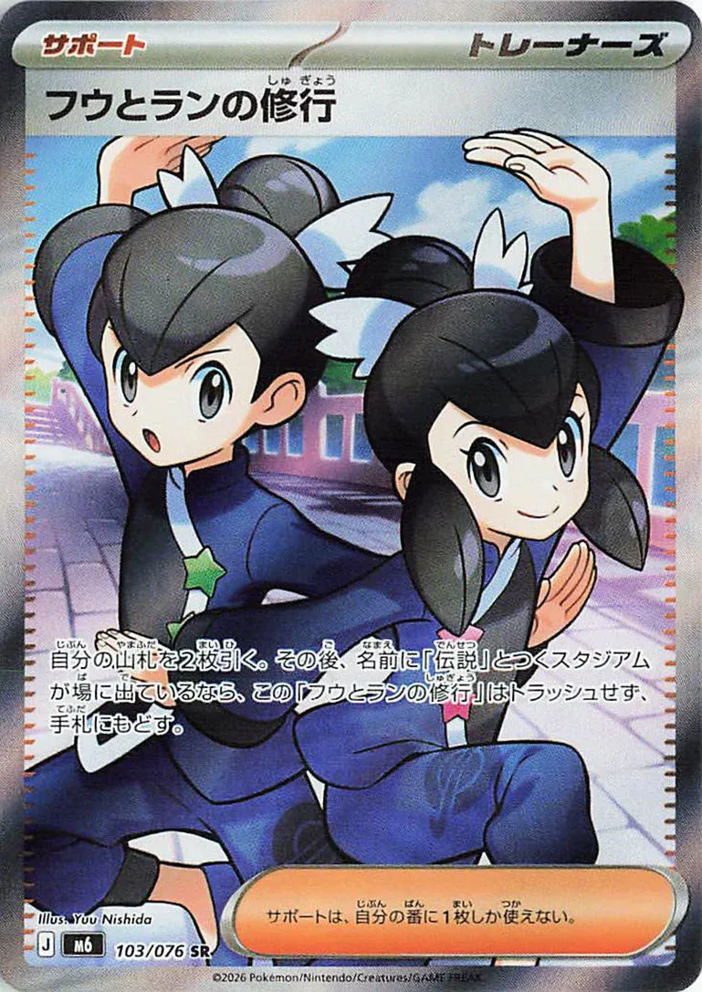Tate & Liza's Training 103/76 — Storm Emeralda (Japanese Pokémon TCG card)