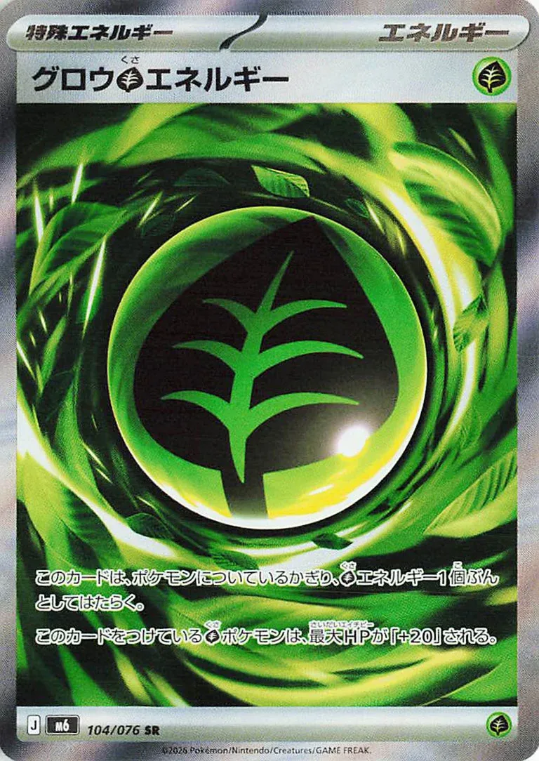 Growing Grass Energy 104/76 — Storm Emeralda (Japanese Pokémon TCG card)