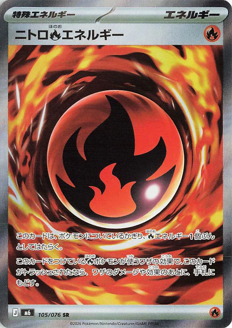 Nitro Fire Energy 105/76 — Storm Emeralda (Japanese Pokémon TCG card)