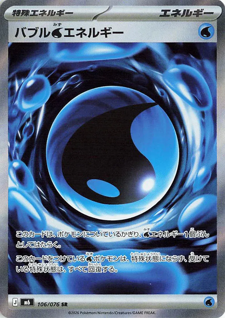 Bubbly Water Energy 106/76 — Storm Emeralda (Japanese Pokémon TCG card)