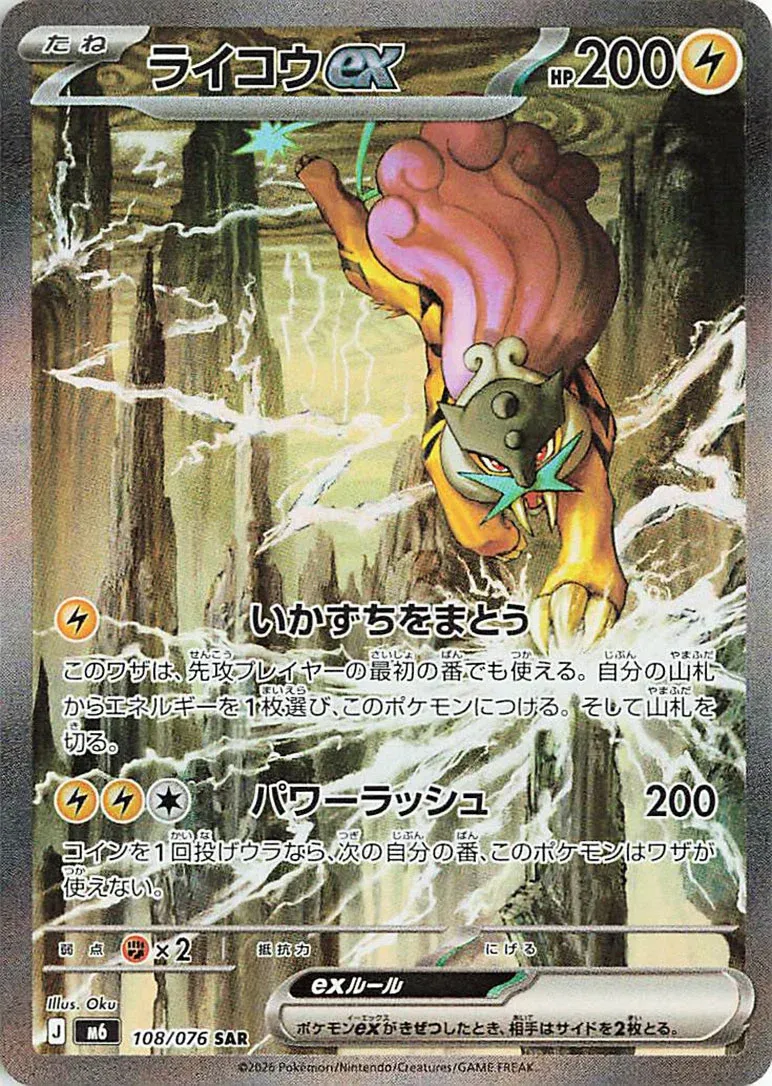 Raikou ex 108/76 — Storm Emeralda (Japanese Pokémon TCG card)
