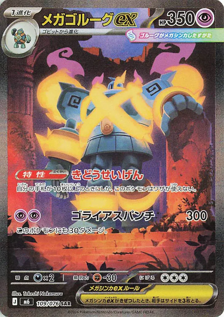 Mega Golurk ex 109/76 — Storm Emeralda (Japanese Pokémon TCG card)
