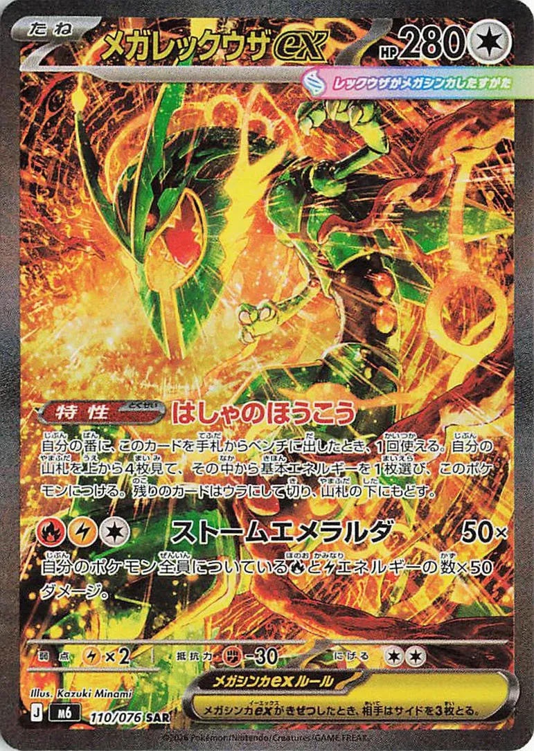 Mega Rayquaza ex 110/76 — Storm Emeralda (Japanese Pokémon TCG card)