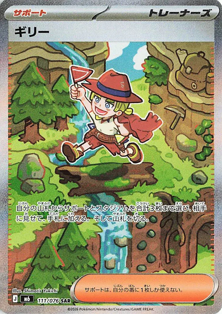 Aarune 111/76 — Storm Emeralda (Japanese Pokémon TCG card)