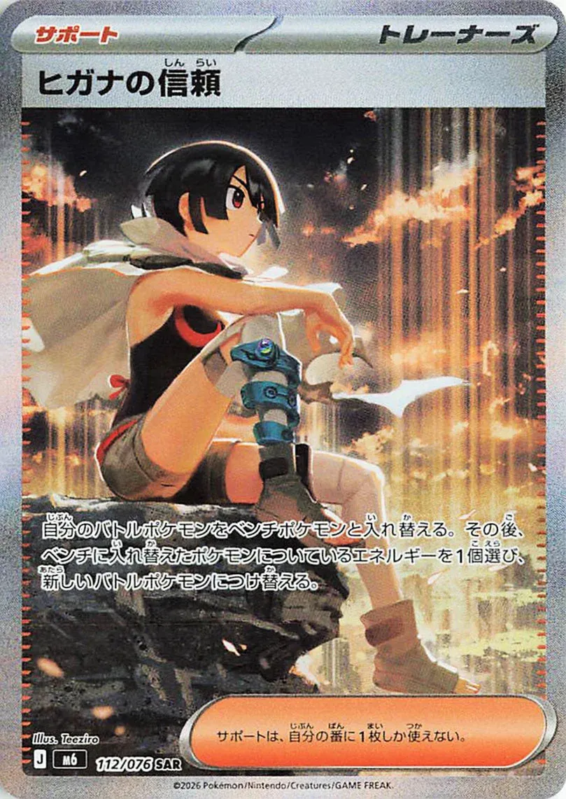 Zinnia's Trust 112/76 — Storm Emeralda (Japanese Pokémon TCG card)