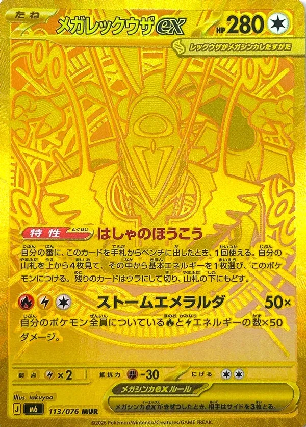 Mega Rayquaza ex 113/76 — Storm Emeralda (Japanese Pokémon TCG card)
