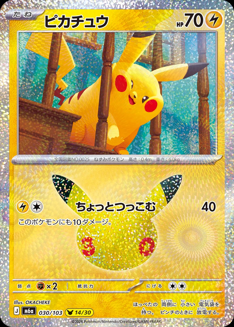30th Celebration expansion