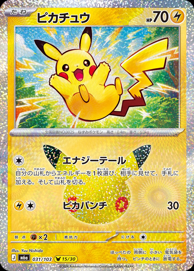 Pikachu 031/128 — 30th Celebration (Japanese Pokémon TCG card)