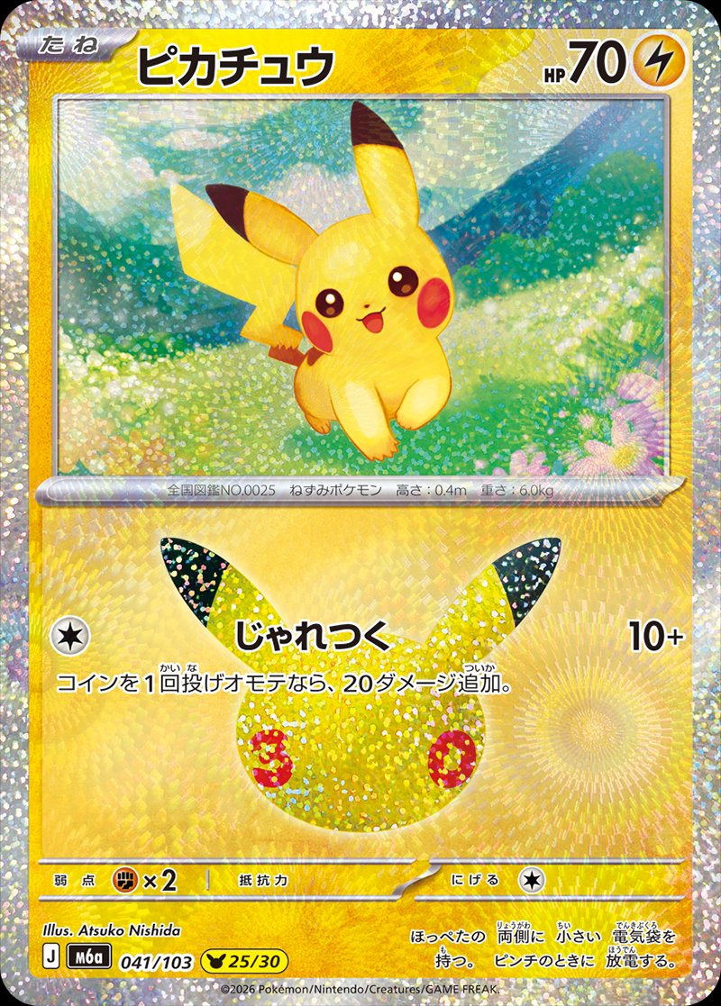 Pikachu 041/128 — 30th Celebration (Japanese Pokémon TCG card)