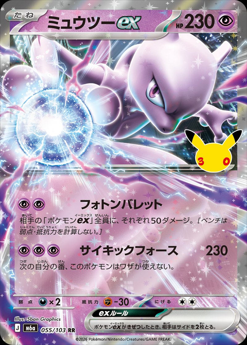 Mewtwo ex 055/128 — 30th Celebration (Japanese Pokémon TCG card)