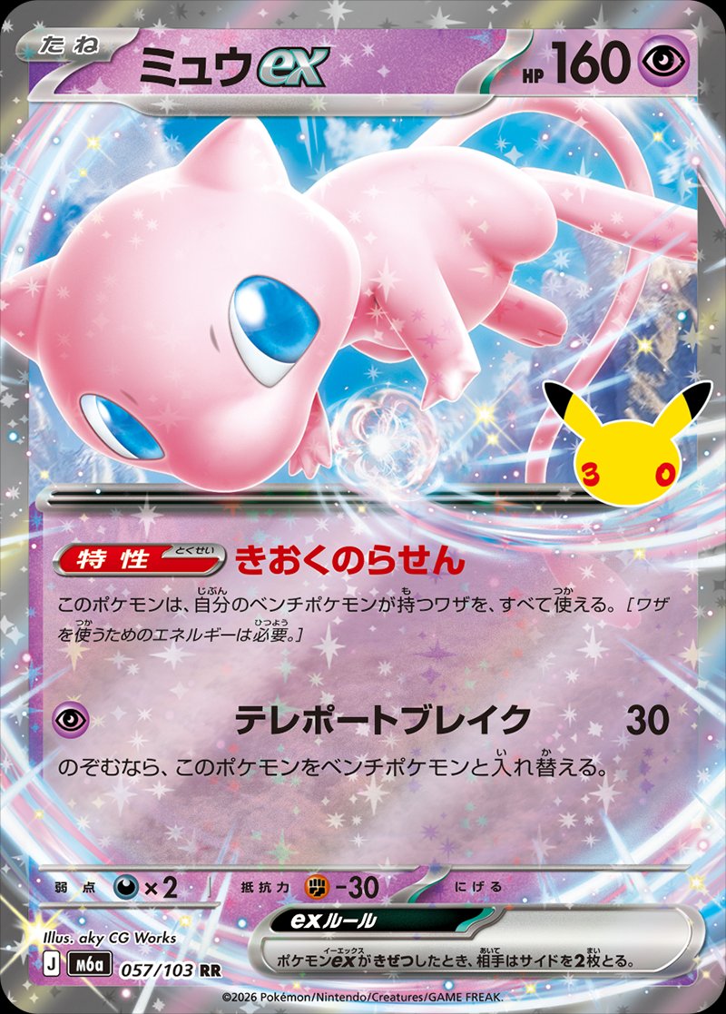 Mew ex 057/128 — 30th Celebration (Japanese Pokémon TCG card)