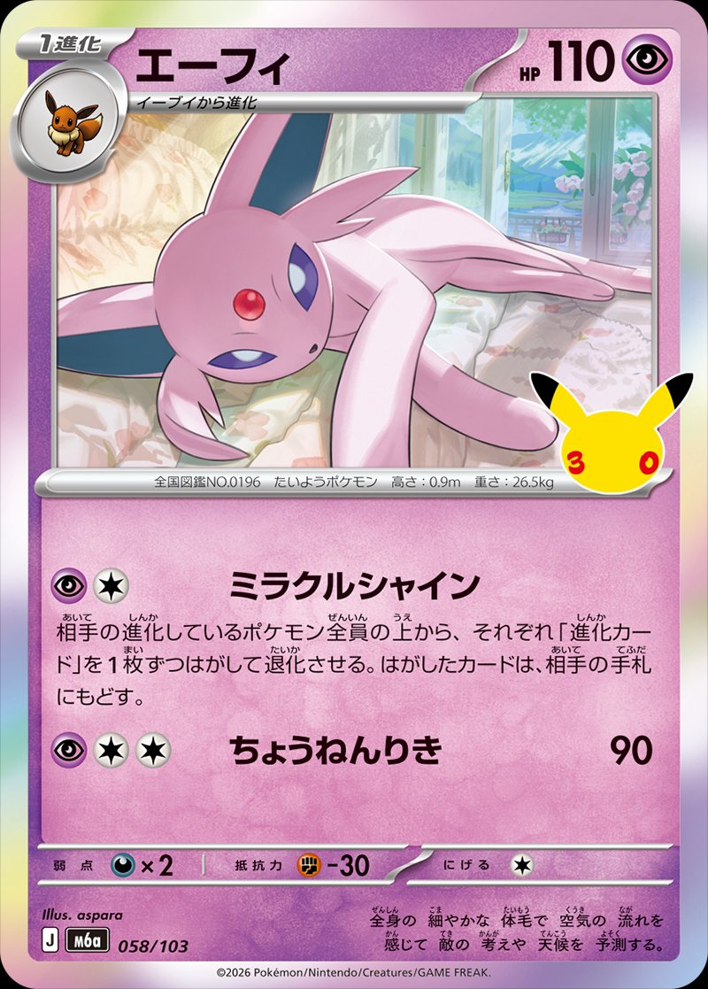 Espeon 058/128 — 30th Celebration (Japanese Pokémon TCG card)
