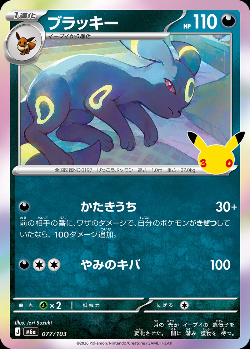 Umbreon 077/128 — 30th Celebration (Japanese Pokémon TCG card)