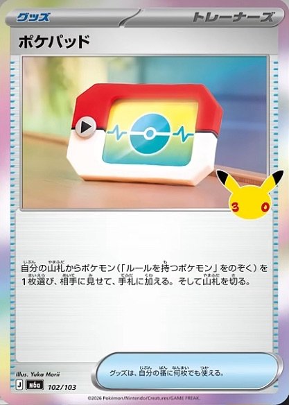 Poké Pad 102 — 30th Celebration (Japanese Pokémon TCG card)