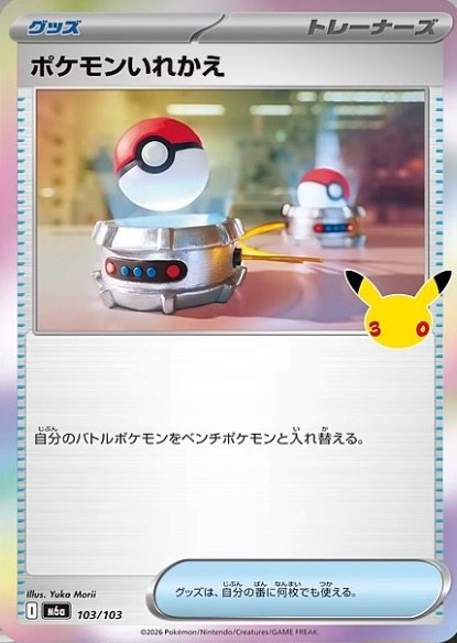 Switch 103 — 30th Celebration (Japanese Pokémon TCG card)