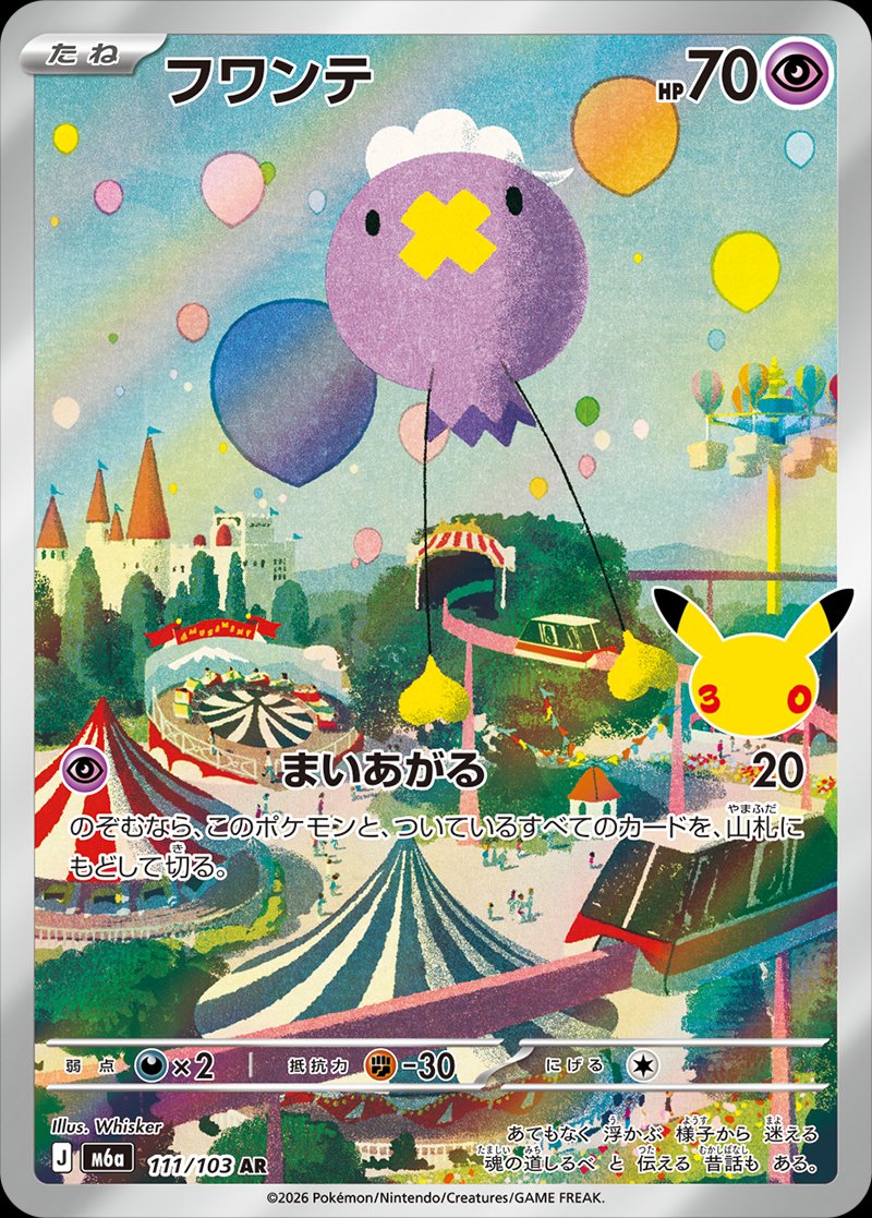 Drifloon 111/128 — 30th Celebration (Japanese Pokémon TCG card)