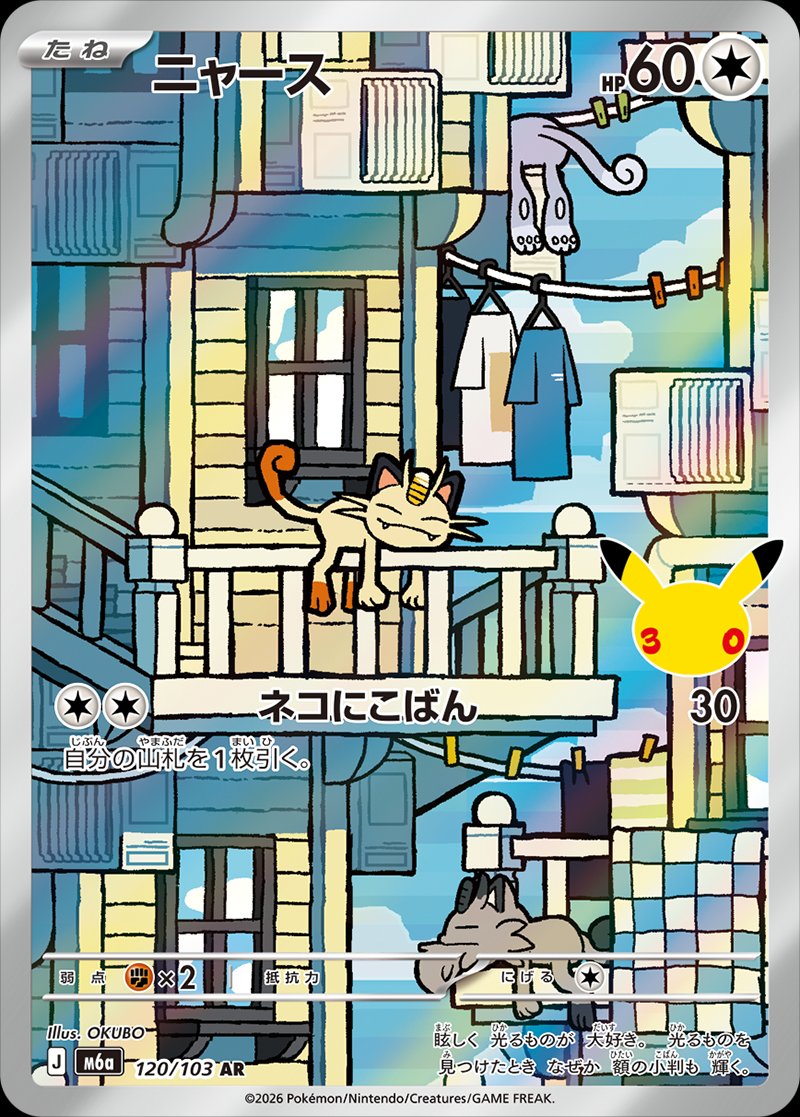 Meowth 120 — 30th Celebration (Japanese Pokémon TCG card)