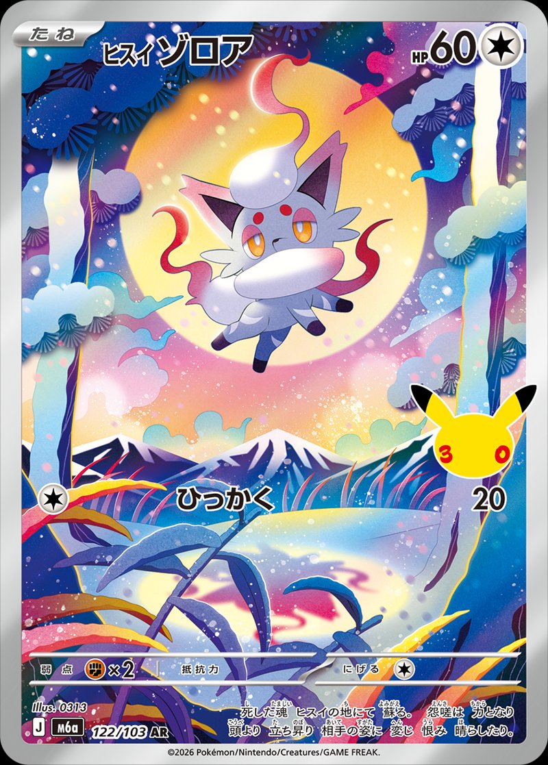 Hisuian Zorua 122/128 — 30th Celebration (Japanese Pokémon TCG card)