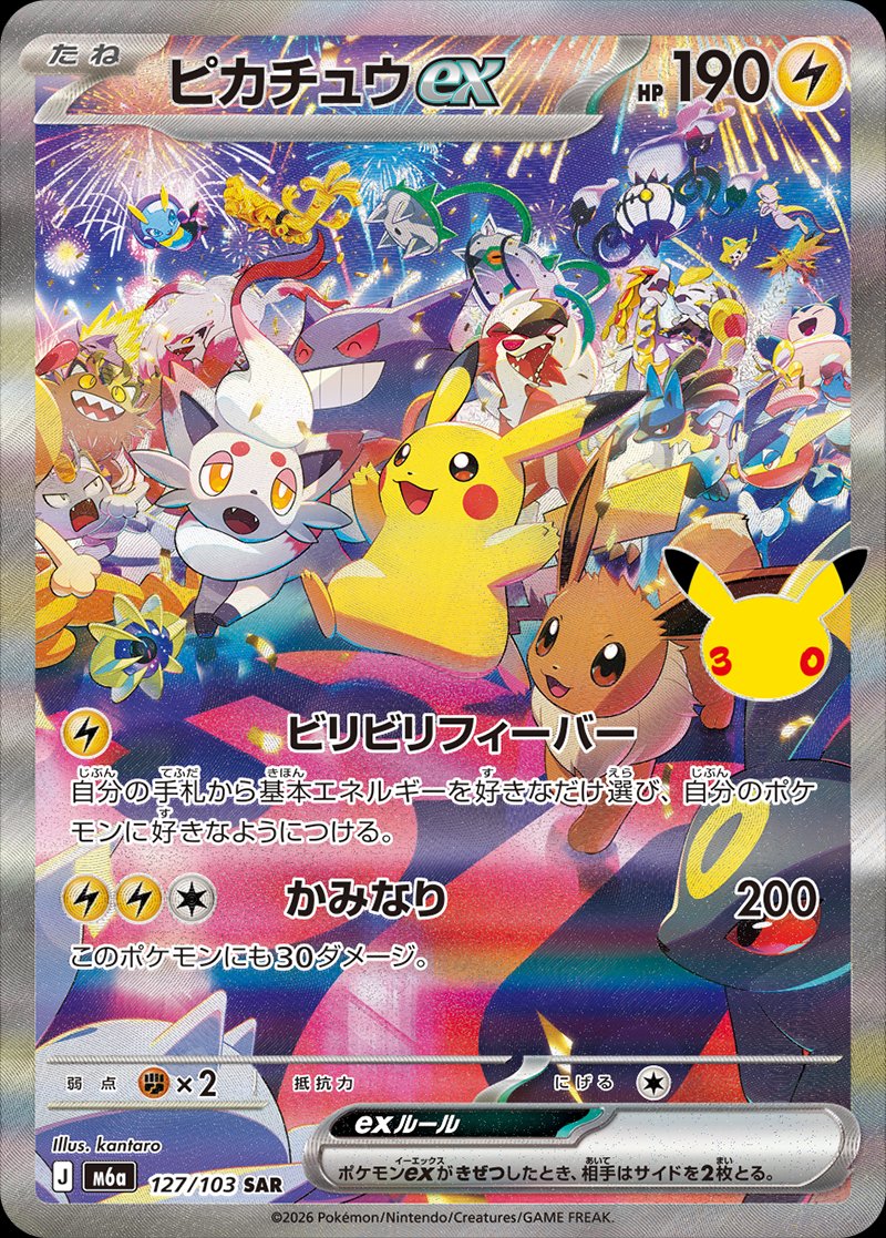 Pikachu ex 127 — 30th Celebration (Japanese Pokémon TCG card)