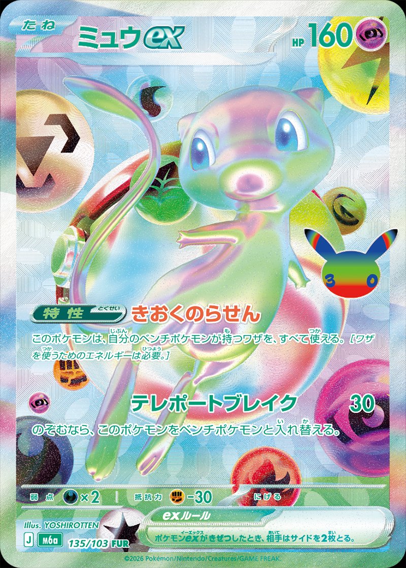 Mew ex 135/128 — 30th Celebration (Japanese Pokémon TCG card)