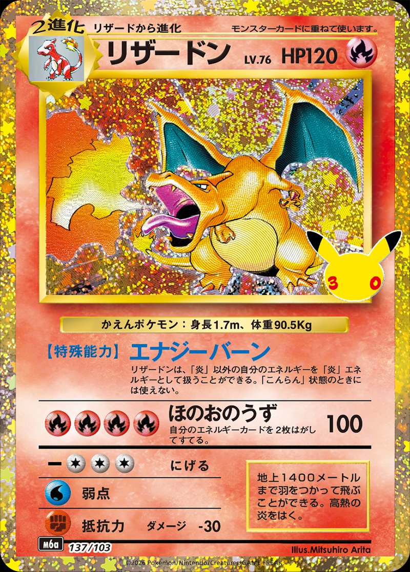 Charizard 137/128 — 30th Celebration (Japanese Pokémon TCG card)