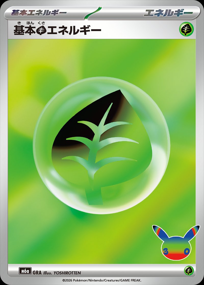 Grass 168/128 — 30th Celebration (Japanese Pokémon TCG card)
