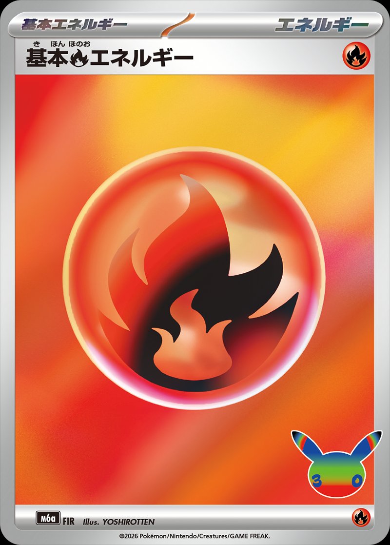 Fire 169/128 — 30th Celebration (Japanese Pokémon TCG card)