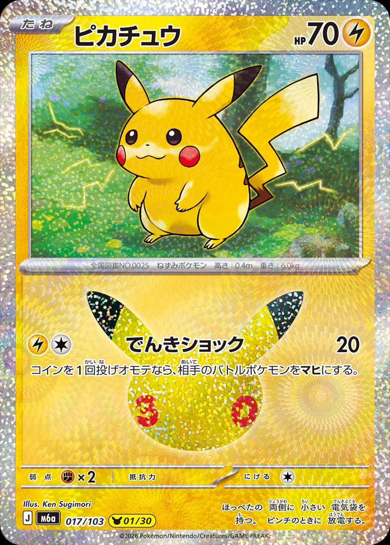 Pikachu 17 — 30th Celebration (Japanese Pokémon TCG card)