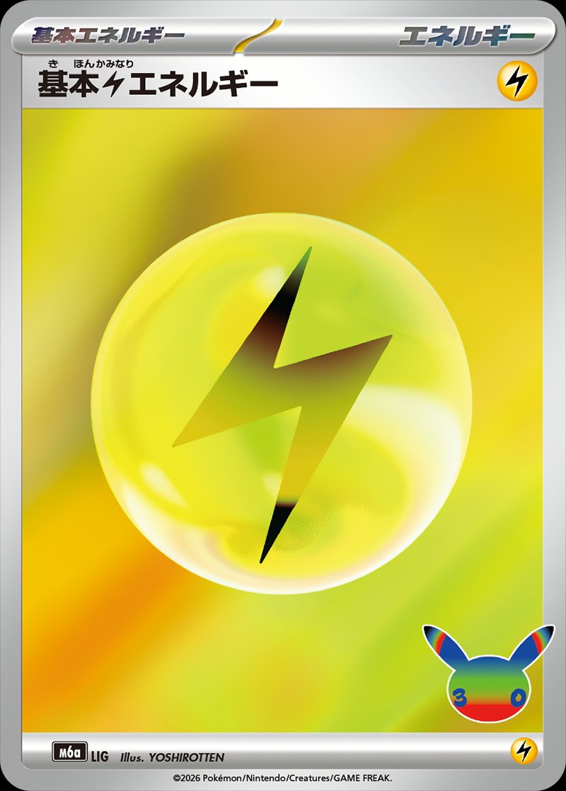 Electric 171/128 — 30th Celebration (Japanese Pokémon TCG card)
