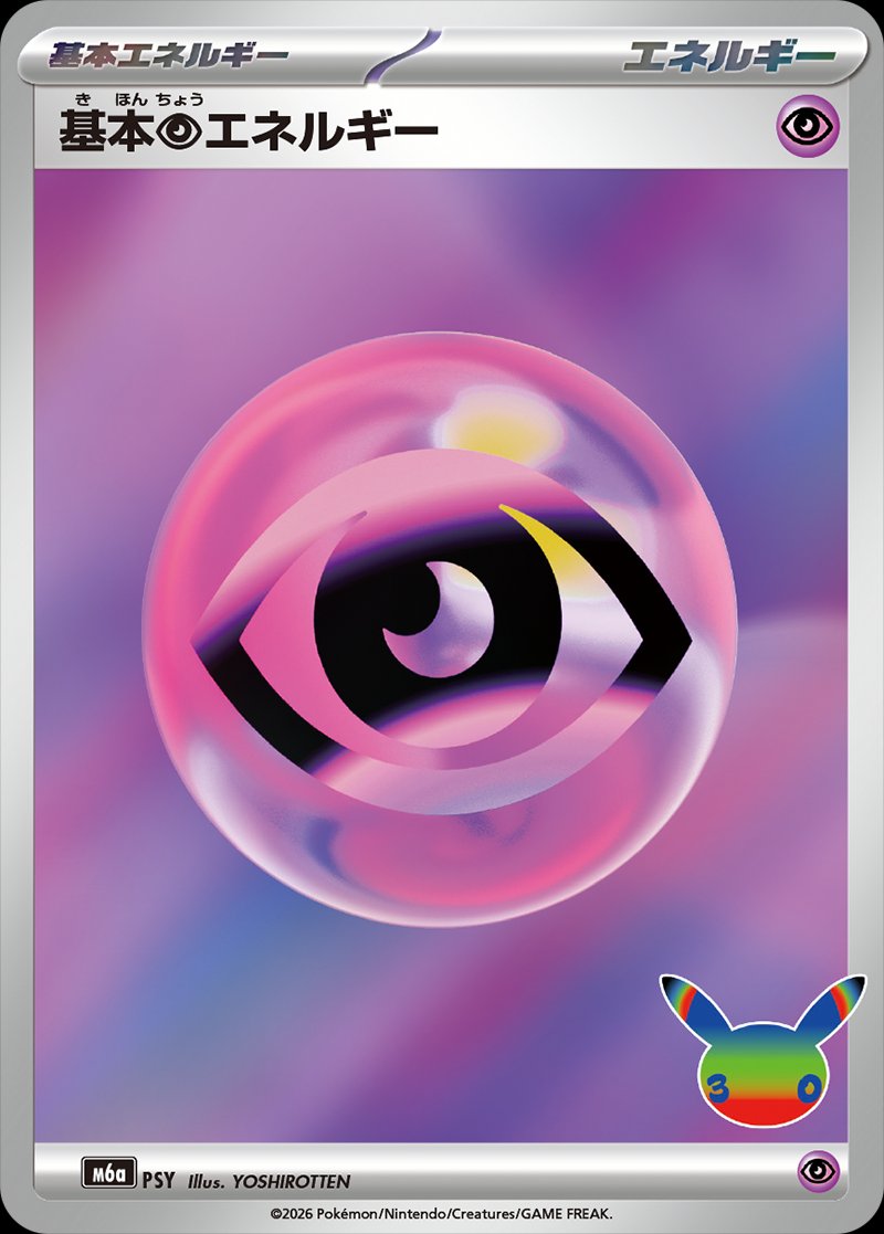 Psychic 172/128 — 30th Celebration (Japanese Pokémon TCG card)
