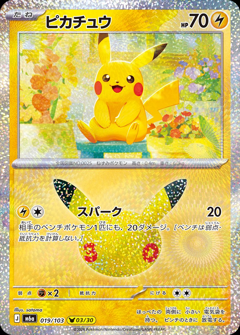 Pikachu 19 — 30th Celebration (Japanese Pokémon TCG card)