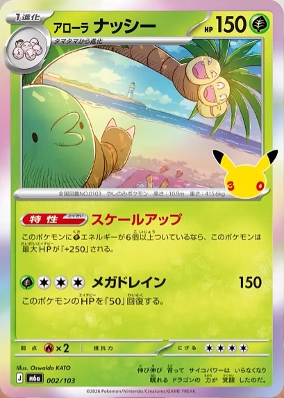 Alolan Exeggutor 2 — 30th Celebration (Japanese Pokémon TCG card)