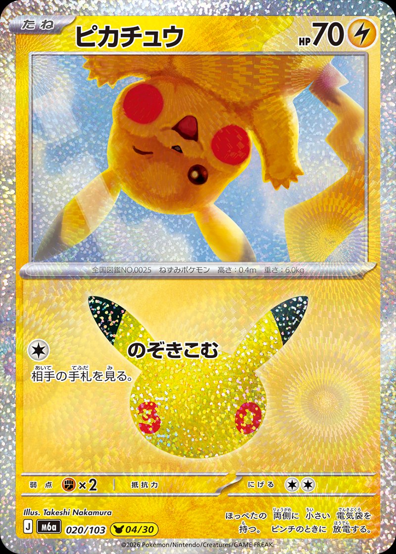 Pikachu 20 — 30th Celebration (Japanese Pokémon TCG card)