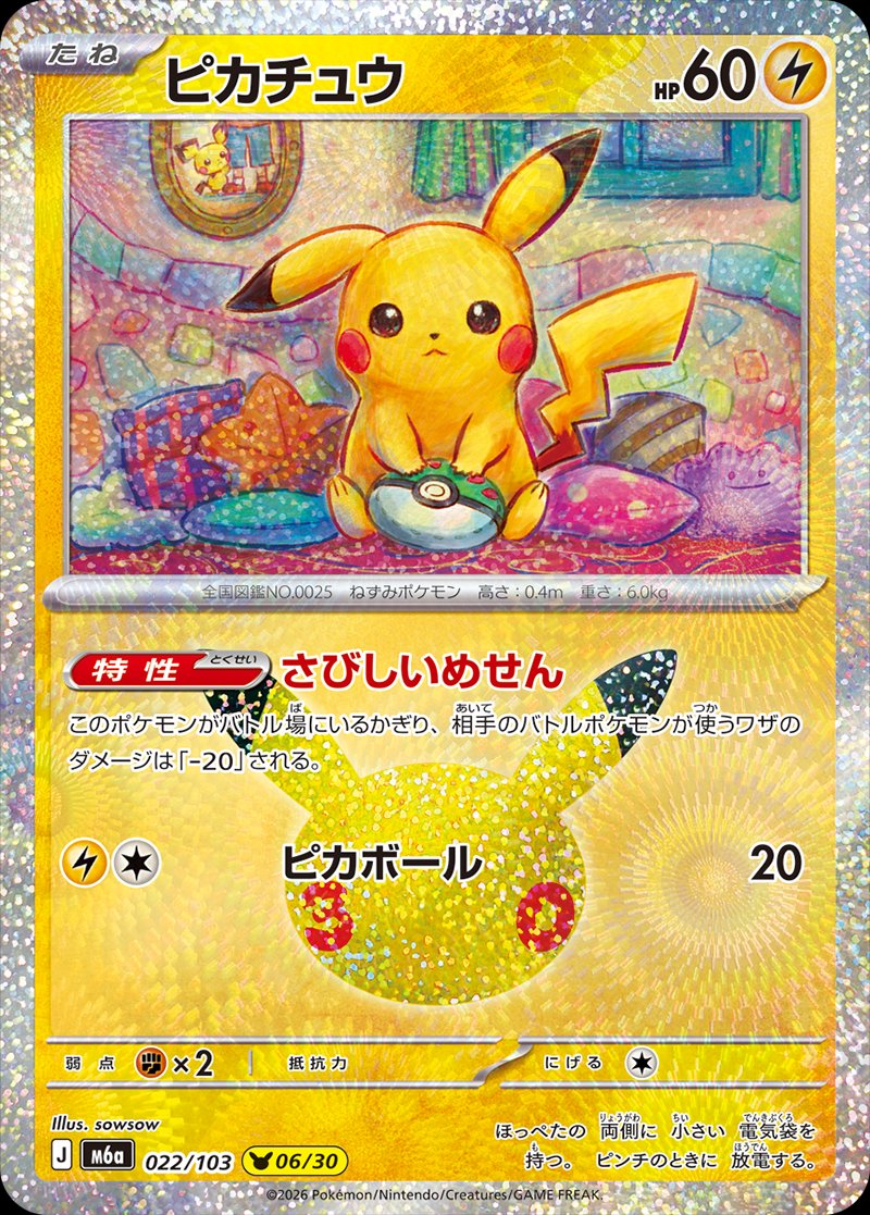 Pikachu 22 — 30th Celebration (Japanese Pokémon TCG card)