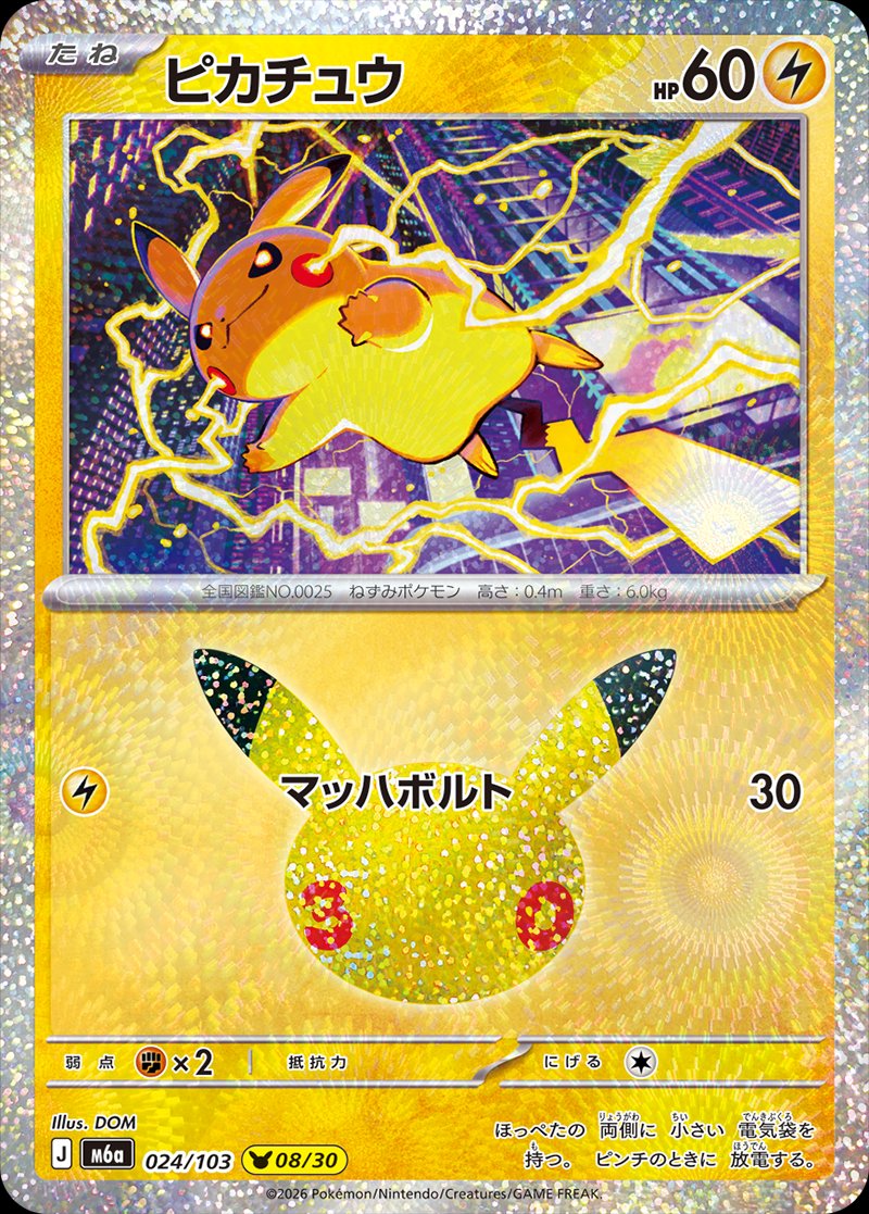 Pikachu 24 — 30th Celebration (Japanese Pokémon TCG card)